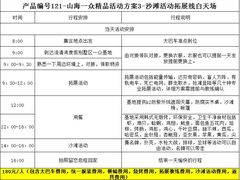 -山海一众流清河沙滩露营地·团建拓展·沙滩烧烤