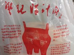 -樊记腊汁肉(竹笆市总店)