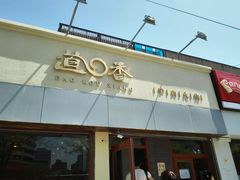 android_upload_pic-驴世家驴肉火烧·凉皮·胡辣汤(五道口店)
