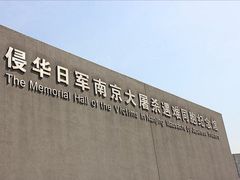 -侵华日军南京大屠杀遇难同胞纪念馆