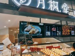 面包甜点陈列柜-月枫堂(长春这有山店)