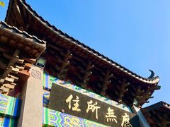 -灵顺寺