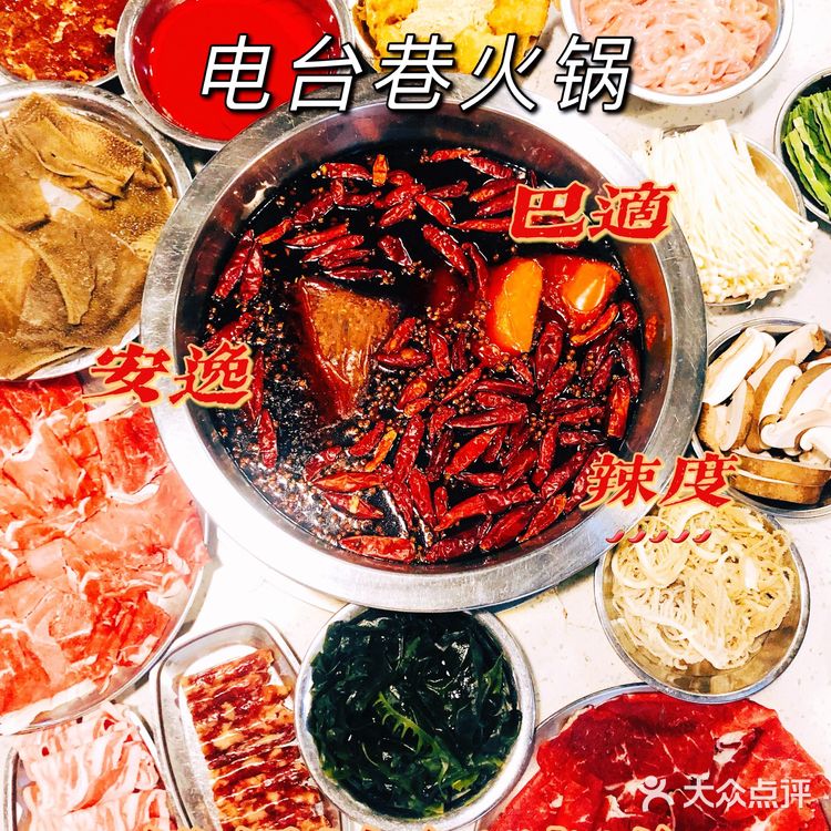 北京美食|非常正宗的网红电台巷火锅