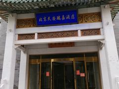 -天安瑞嘉酒店