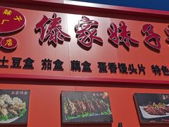 -傣家妹子过桥米线(一号店)