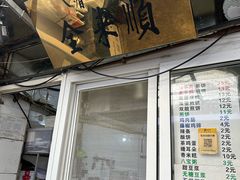 -清真西花市煎饼