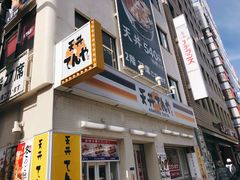 -天ぷら定食まきの(難波千日前店)