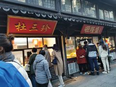 门面-赵天禄(葑门横街店)