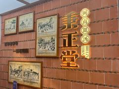 -秉正堂(天后宫总店)
