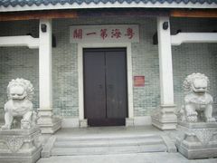 -黄埔古港