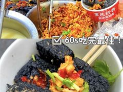 -黑色经典臭豆腐·湖南特产(坡子街店)