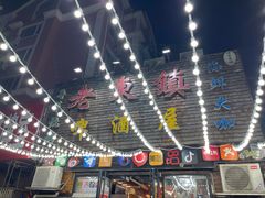 -老东镇啤酒屋海鲜加工·蒸汽海鲜·海鲜烧烤(台东店)