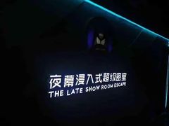 -夜幕浸入式超级密室(望京店)