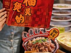 -沙胆彪炭炉牛杂煲(上海日月光广场店)