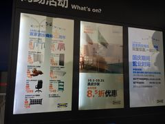 -宜家家居(西安未央商场店)