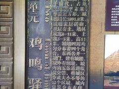 -鸡鸣驿城