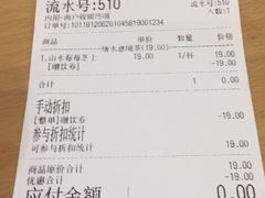 账单-眷茶(大卫城10楼店)