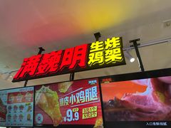 -满巍明生炸鸡架(龙阳广场店)