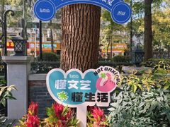 -1912街区