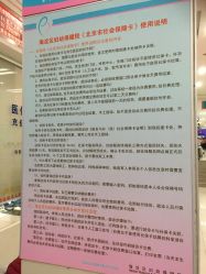 -北京市海淀区妇幼保健院(东南院区)