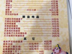 -华哥新鲜猪精品美食