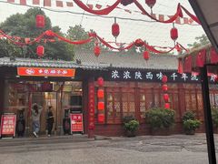 -乡党臊子面(丰庆公园店)