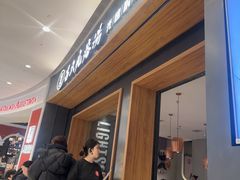 -吕氏疙瘩汤·新鲁菜(济南万象城店)