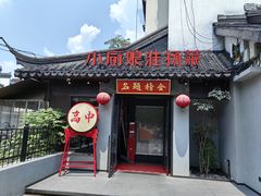 -小厨娘金榜题名(夫子庙秦淮河店)