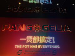 -胖哥俩肉蟹煲(宿迁宝龙广场店)