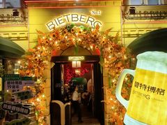 -碧特博格啤酒花园餐厅(芜湖路店)