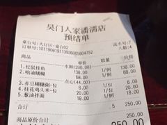 账单-吴门人家·苏宴宫廷菜(拙政园店)