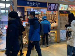 -厝内小眷村(西单大悦城店)