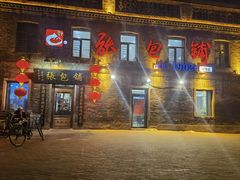 -张包铺(道外店)