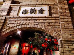 -和平菓局(王府井店)