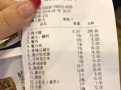 账单-宗泉烤全羊·烤羊腿(解放东路店)