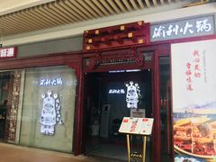 门面-渝利重庆火锅