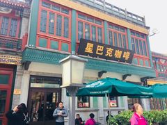 门面-星巴克臻选(北京前门大街店)