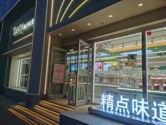 -精点味道(西安路店)