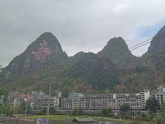 -长寿村