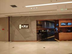 -金牌外婆家(苏州中心店)