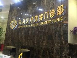 -弘美医美·艾维岚童颜抗衰中心