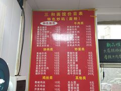 菜单-刘氏三和面馆