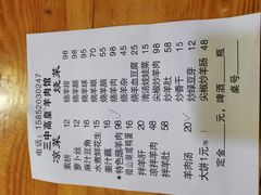 -三中高皇羊肉馆