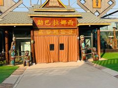-呀路古热带植物园