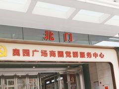 -奥园广场(广州番禺福德路店)