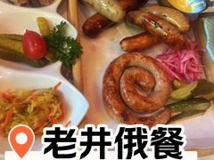 -老井俄式餐厅