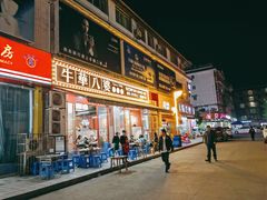 门面-牛华八婆麻辣烫(起源店)
