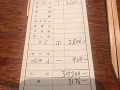 账单-みかわ是山居