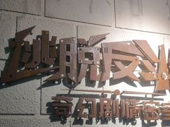 -逃脱反斗城沉浸剧情密室(北京路店)