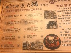 菜单-城门洞老火锅(胜利路店)